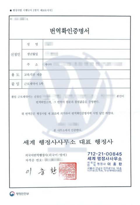 세계 행정사사무소 번역확인증명서 실제 발급 사례